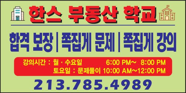 한스부동산학교